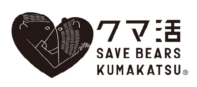 クマ活